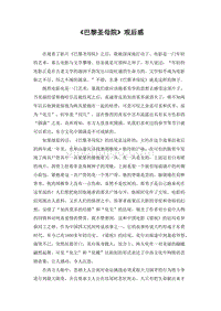 《巴黎圣母院》观后感