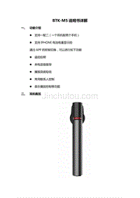 BTK-M5说明书详解