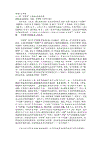 20首“中国梦”主题新创作歌曲并向社会推广本版现刊发20首歌曲歌词Office97-2003文档