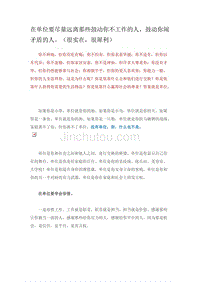 在单位要尽量远离那些鼓动你不工作的人鼓动你闹矛盾的人(很实在很犀利)