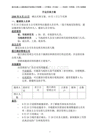 开业庆典方案(业主要批)