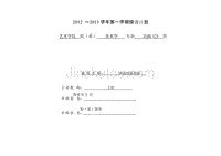 国画线描基础授课计划