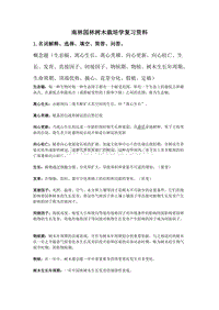 南林树木栽培学复习资料