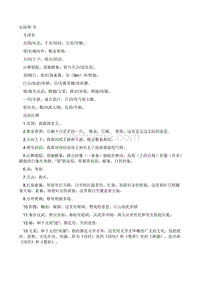 《沁园春·雪》原文赏析