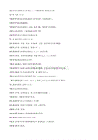 物理化学考研复习大纲