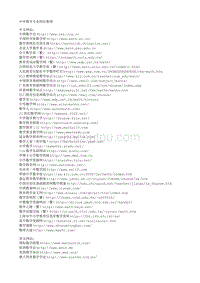 中外数学专业网站集锦