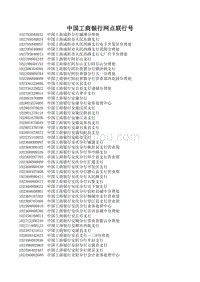 中国工商银行行号汇总