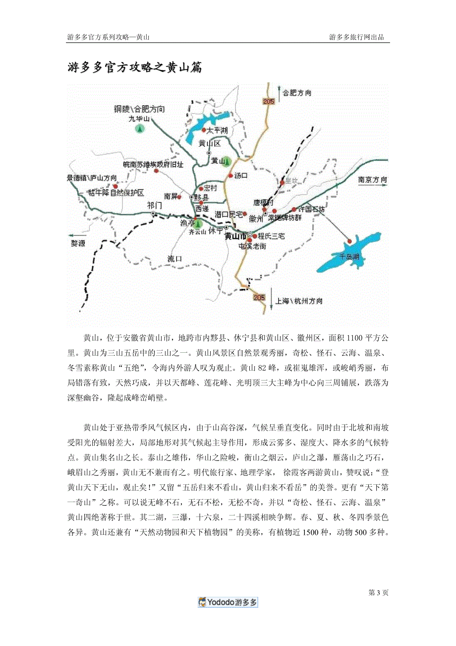 黄山旅游攻略_第3页