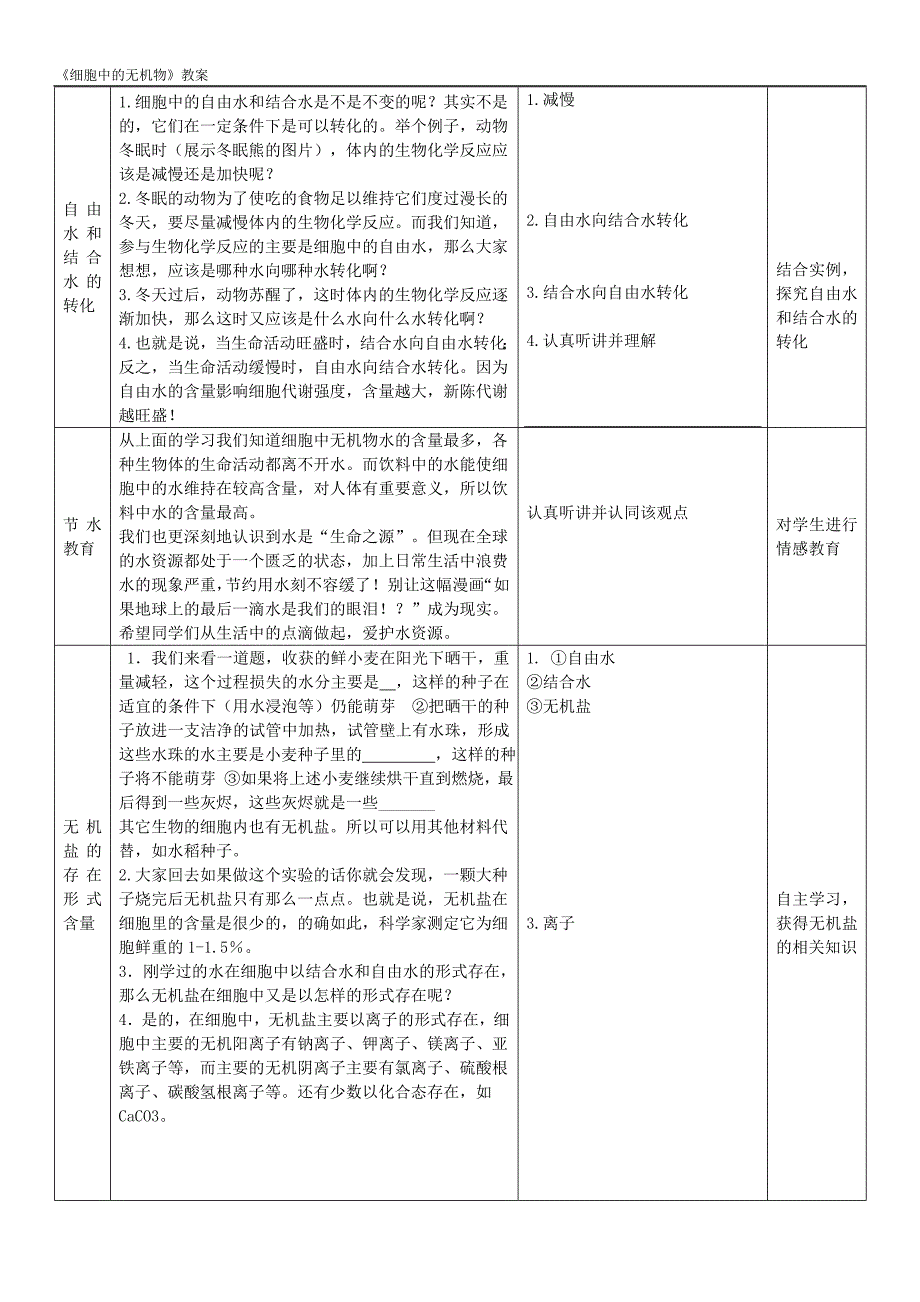 细胞中的无机物教案_第4页