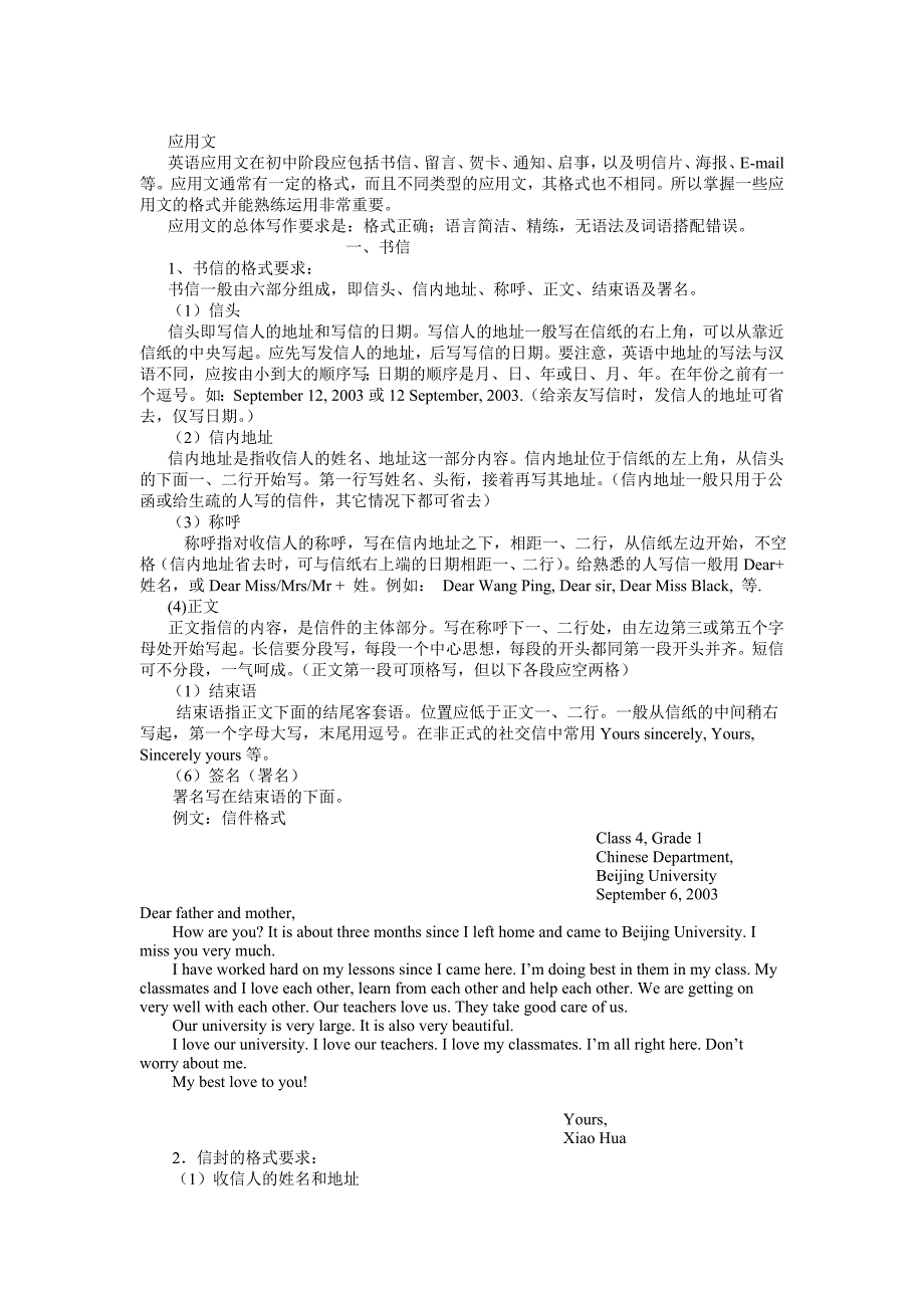 英语写作格式集锦_第4页