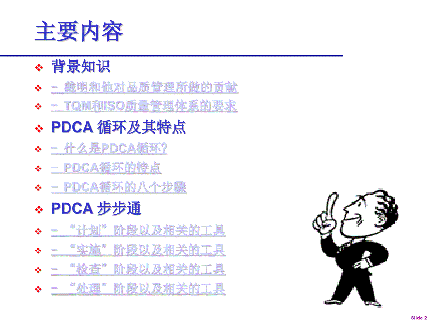 PDCA-精解_第2页