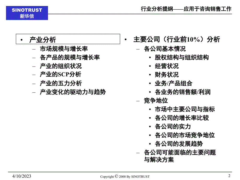 如何做行业研究报告_第2页