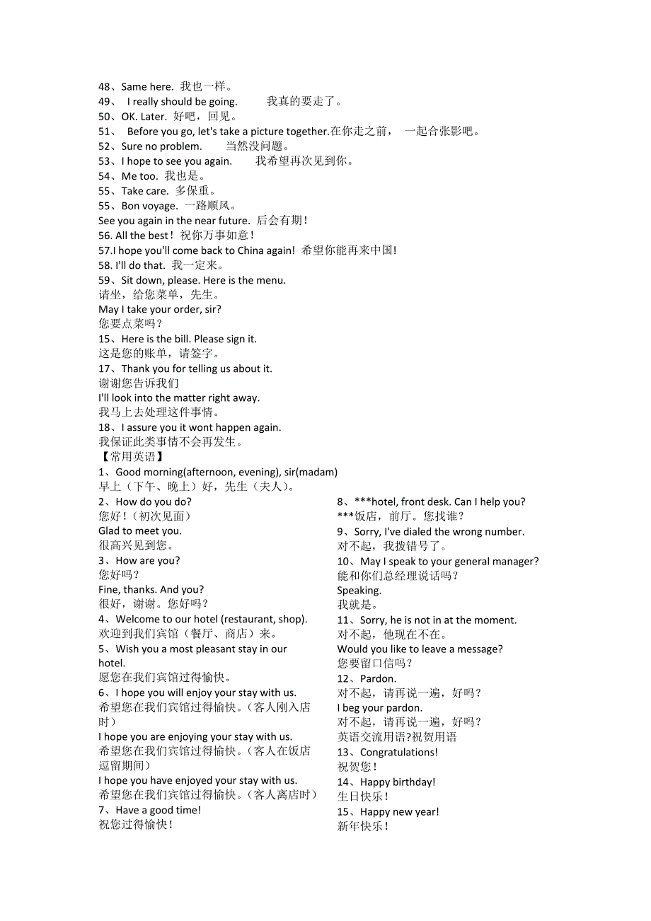 接待外宾常用英语_第2页