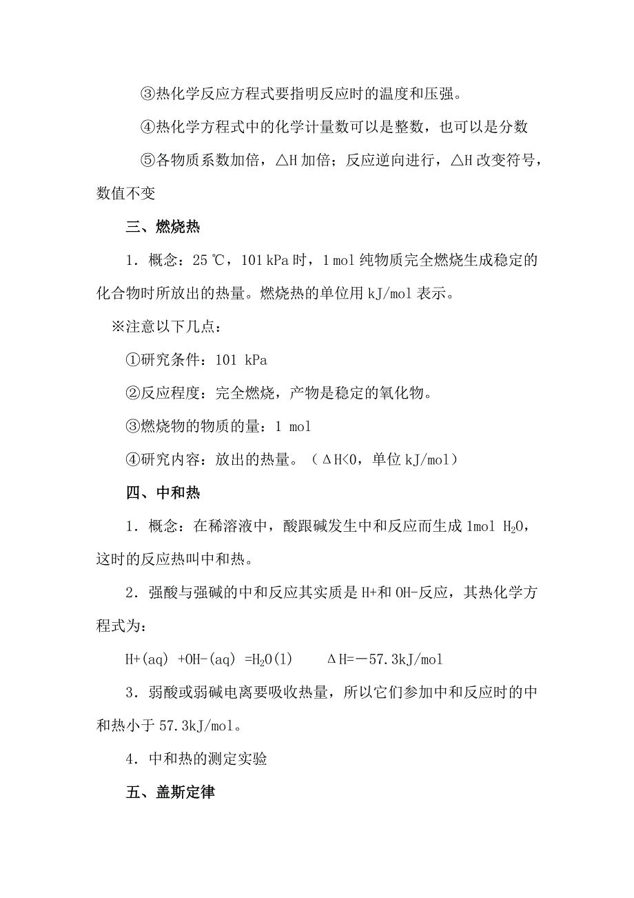 高中化学选修4知识点分类总结_第2页