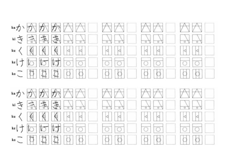 日文五十音图临摹字帖(平假名)_日语学习_外语学习_教育专区_第2页