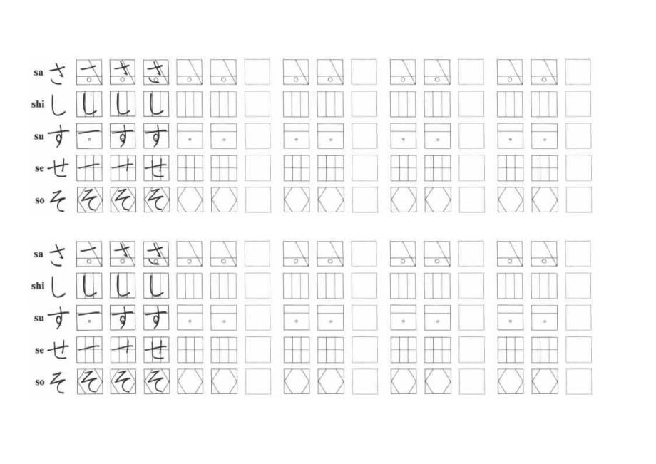 日文五十音图临摹字帖(平假名)_日语学习_外语学习_教育专区_第3页