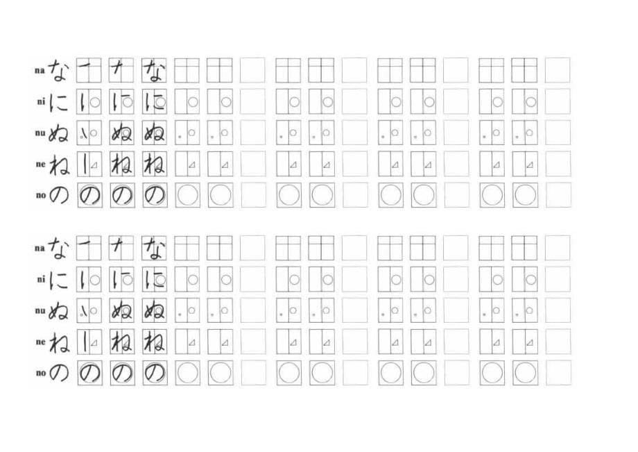 日文五十音图临摹字帖(平假名)_日语学习_外语学习_教育专区_第5页