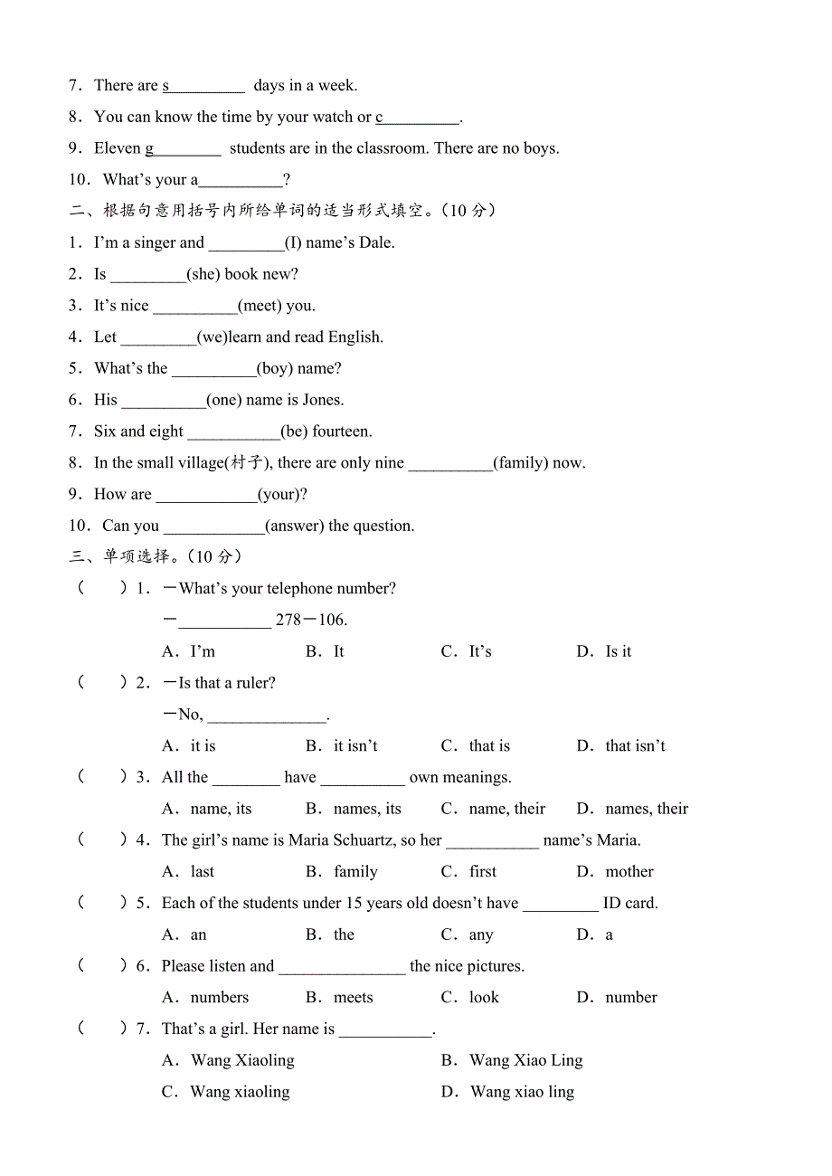 新目标人教版七年级英语上册第一单元测试卷(附听力材料_第2页