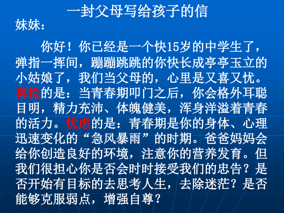 早恋主题班会课件_第4页