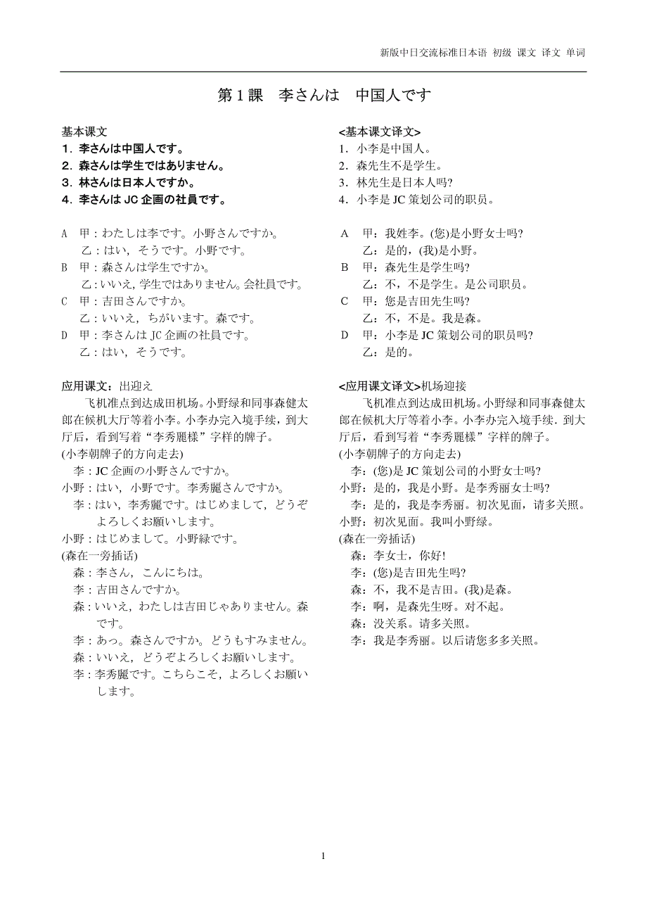 初级上册 课文 译文 单词_日语学习_外语学习_教育专区_第1页