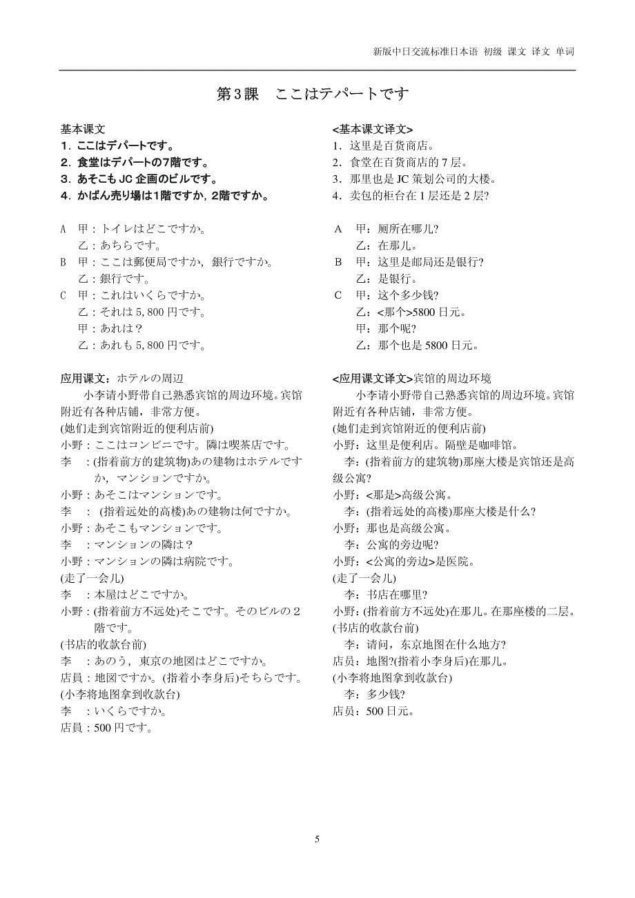 初级上册 课文 译文 单词_日语学习_外语学习_教育专区_第5页