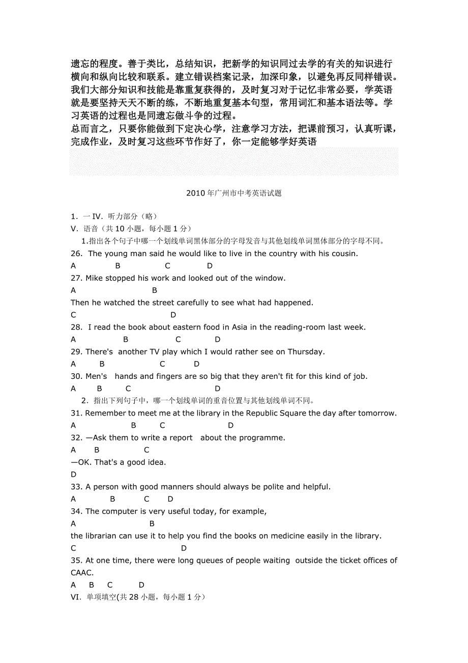 2010年广州市中考英语试题及答案学习啊_第5页