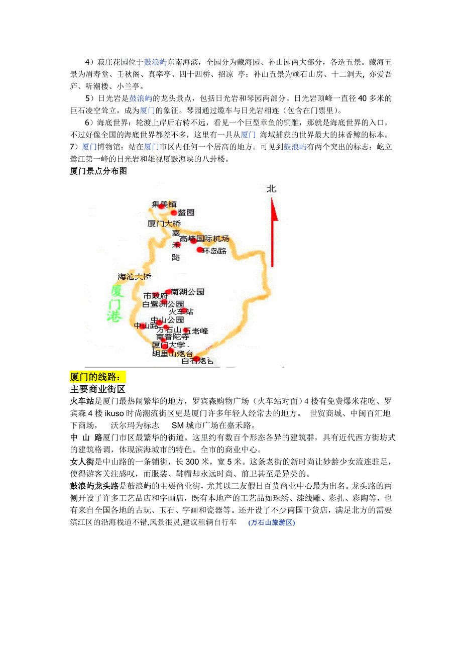 厦门旅游经典(地图+线路+景点介绍)_第3页