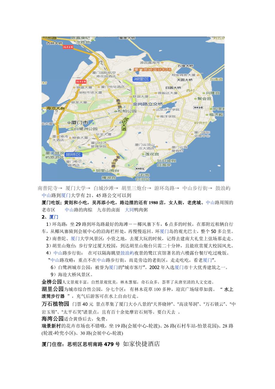 厦门旅游经典(地图+线路+景点介绍)_第4页