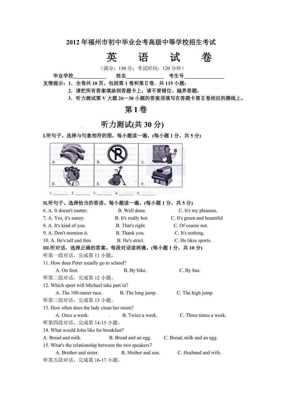 2012年福州市中考英语试题及答案_第1页