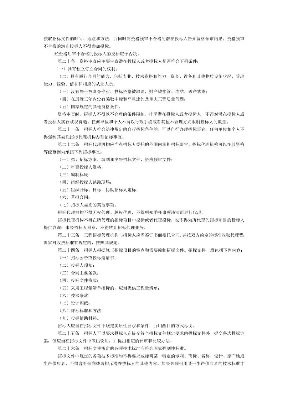 工程建设项目施工招标投标办法(2013年4月修订)_第3页