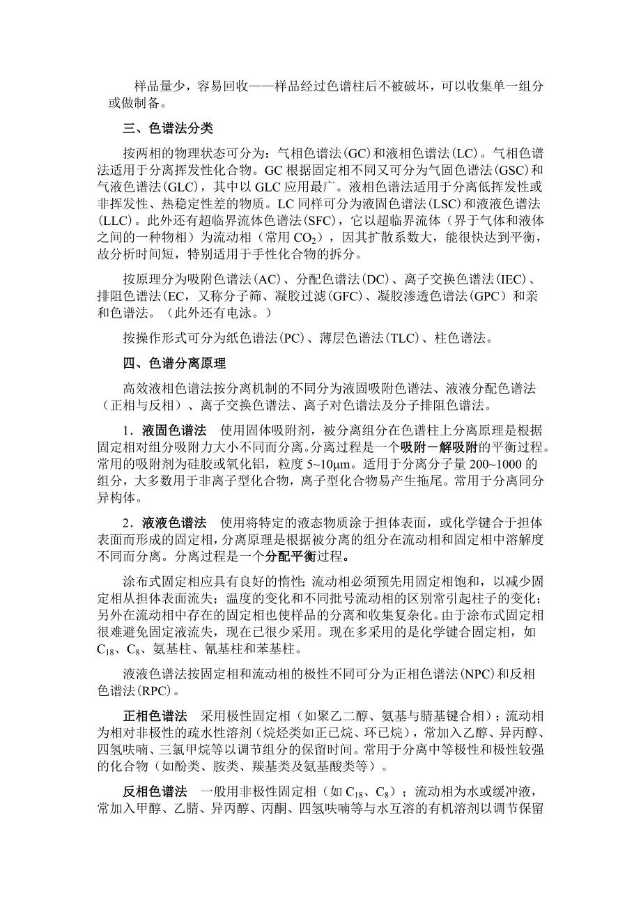 高效液相色谱原理和操作详解_第3页