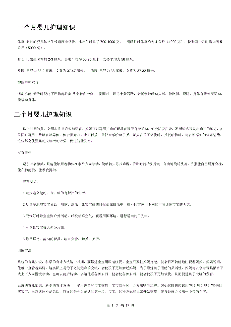 婴儿护理知识_第1页