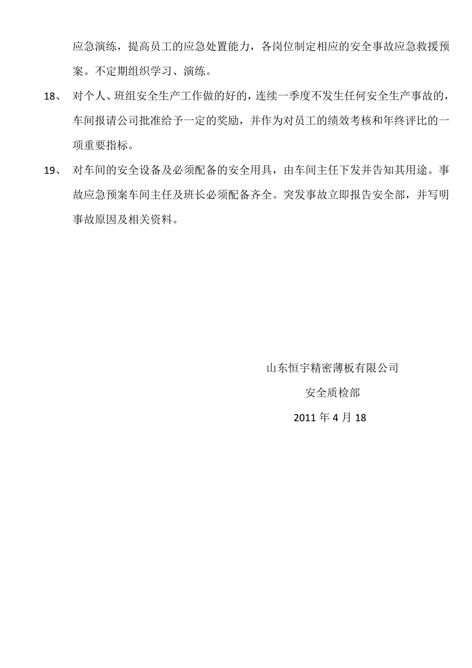 车间安全生产管理制度_第3页