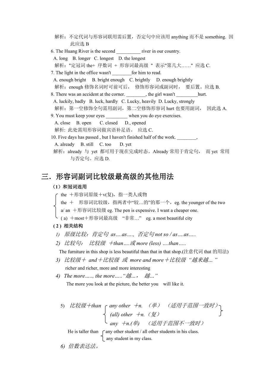 最全初中英语语法之-形容词和副词的比较级和最高级_第3页