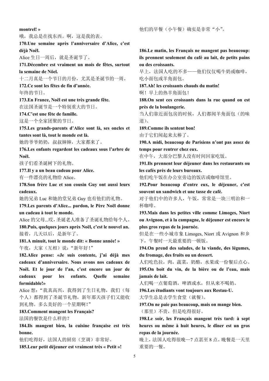 新大学法语1句典(完整版)[1]_第5页