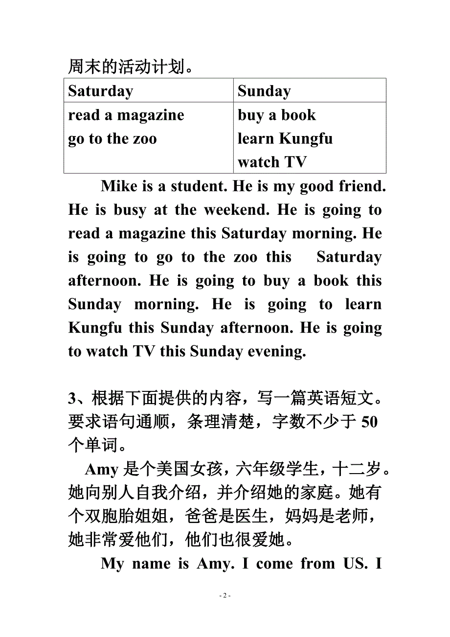 小学英语作文大全_第2页