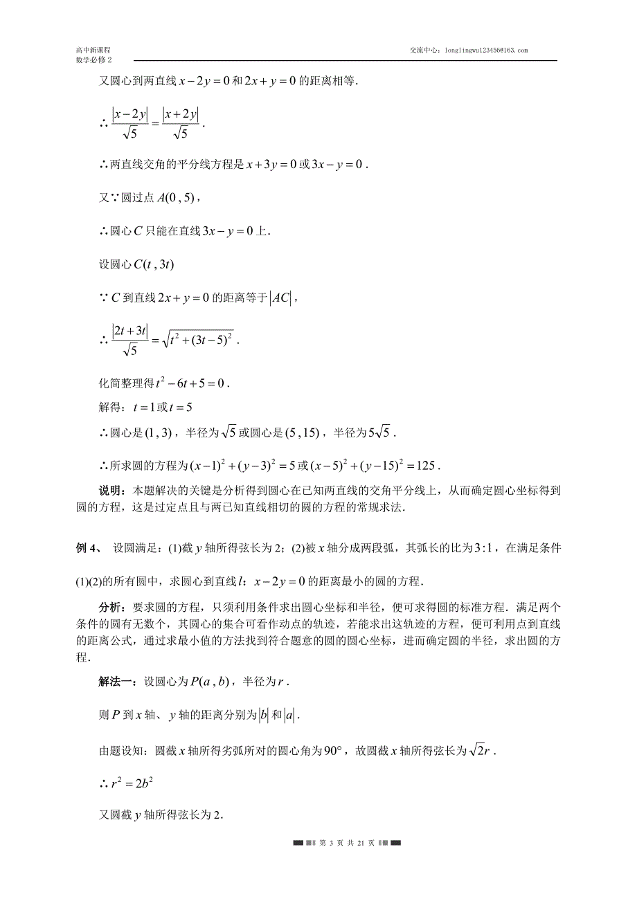 高中数学圆的方程典型例题_第3页