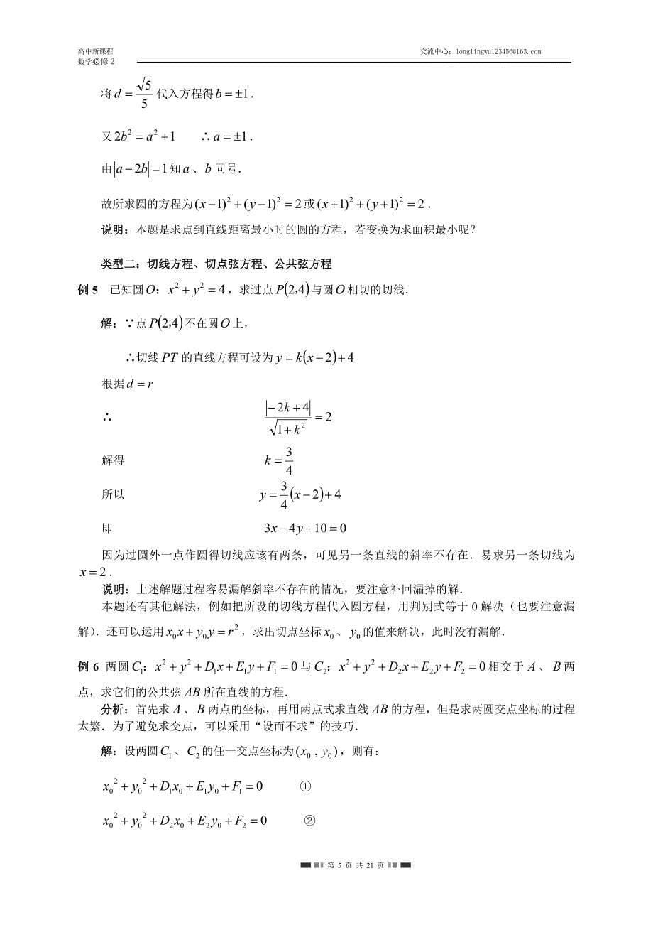 高中数学圆的方程典型例题_第5页