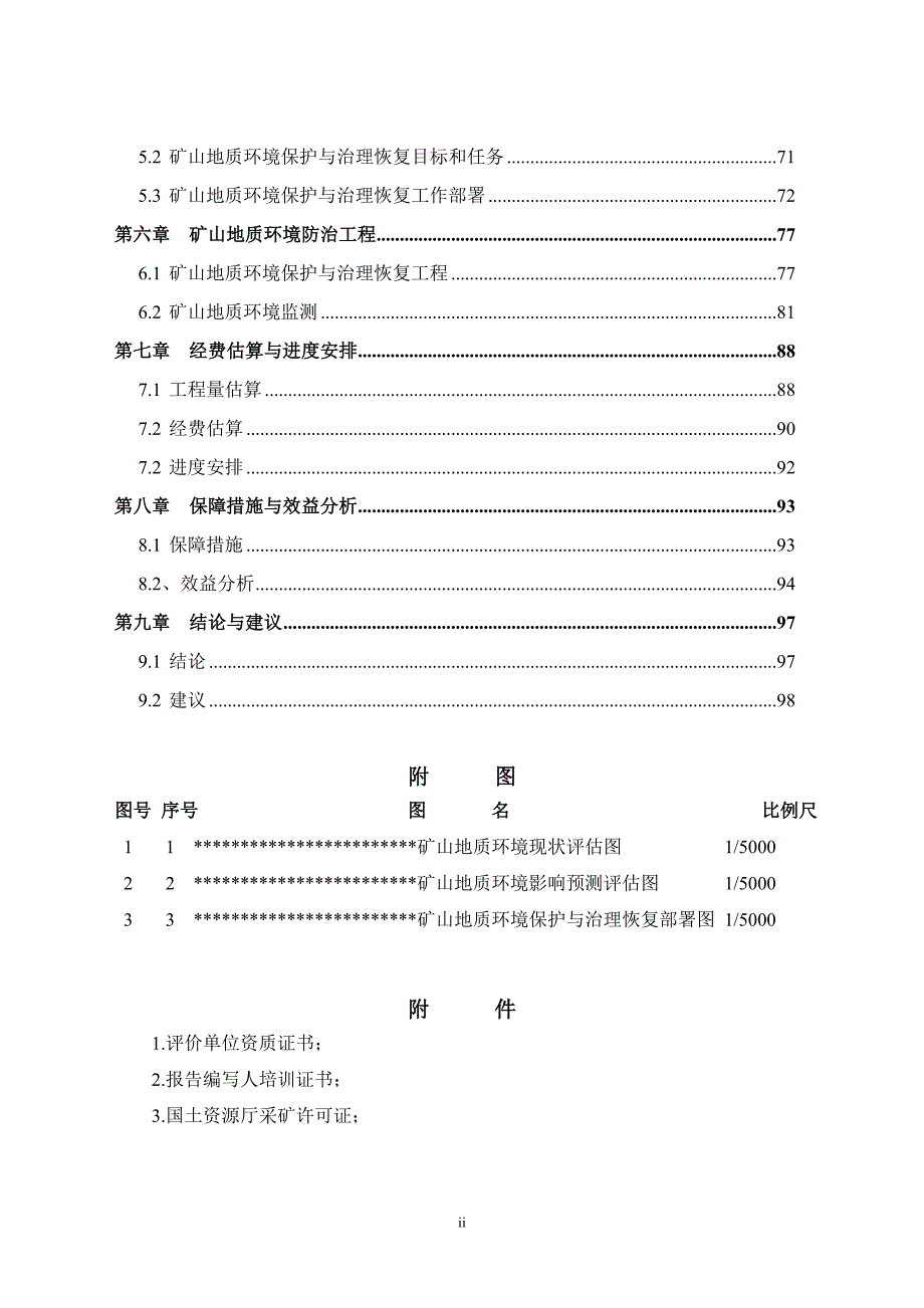 (矿山地质环境保护与治理恢复方案)文字报告_第2页