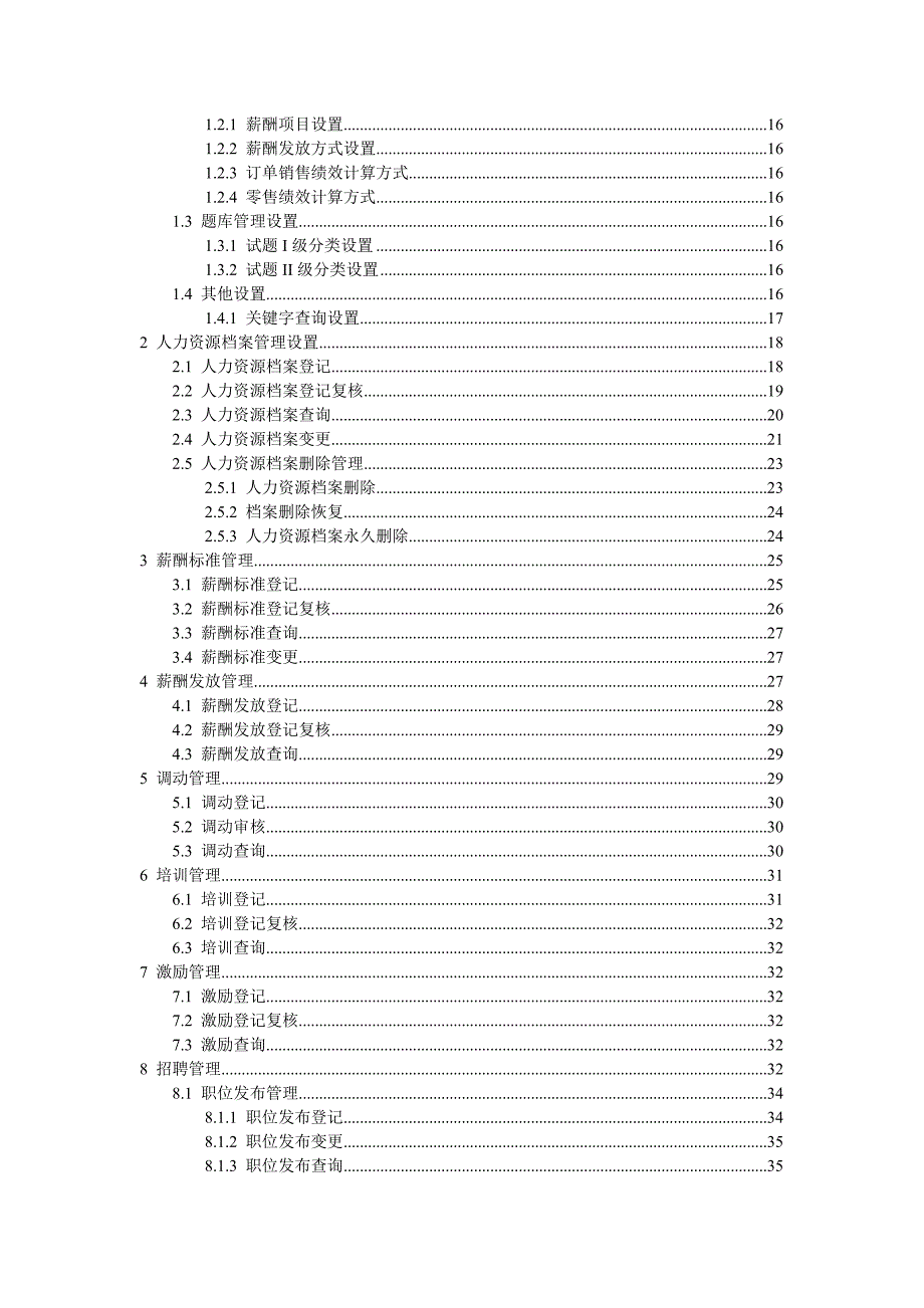 HR人力资源管理系统_第4页