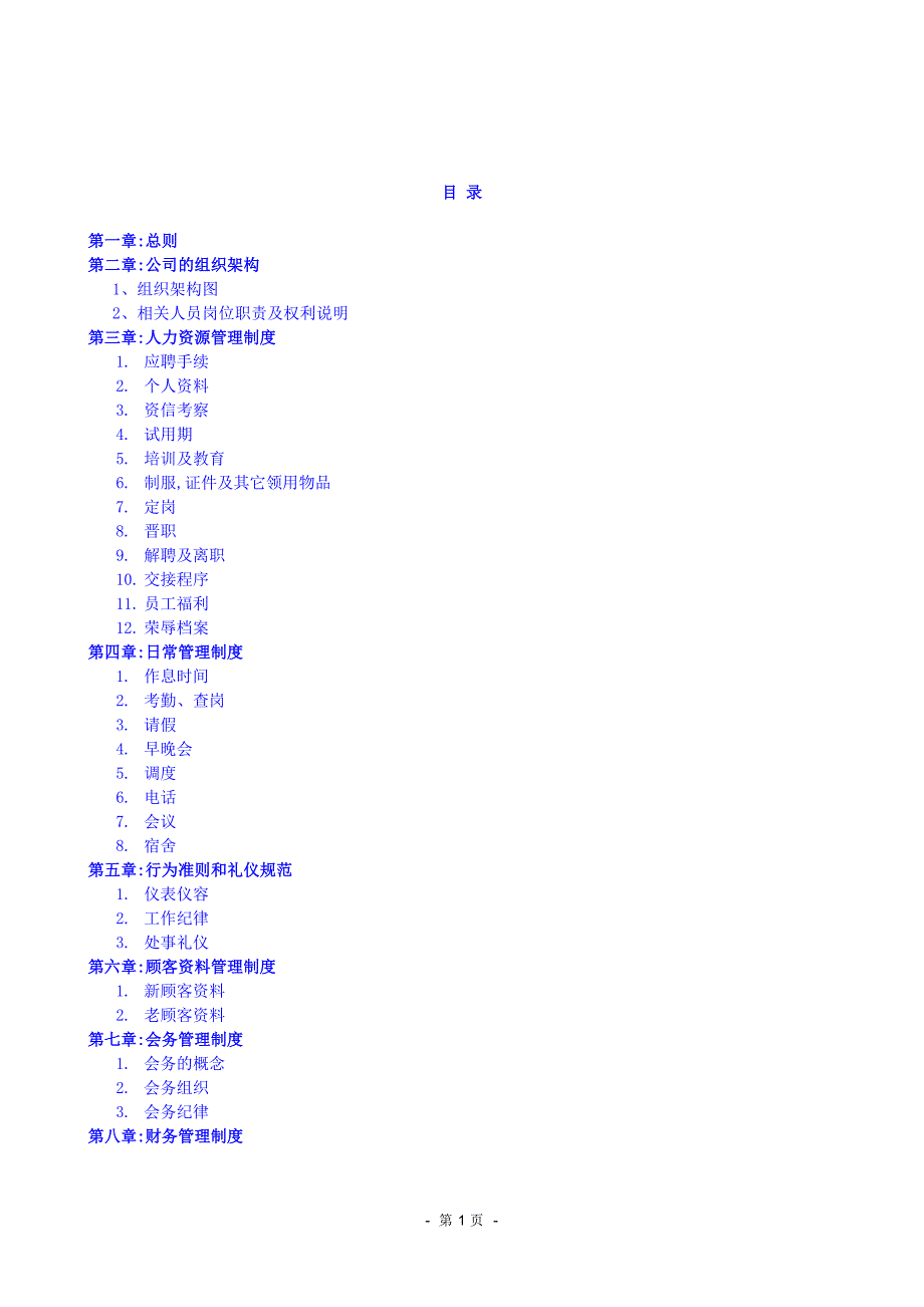 小公司管理制度_第1页