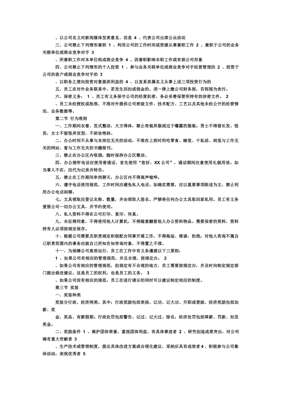 小企业员工管理制度_第3页