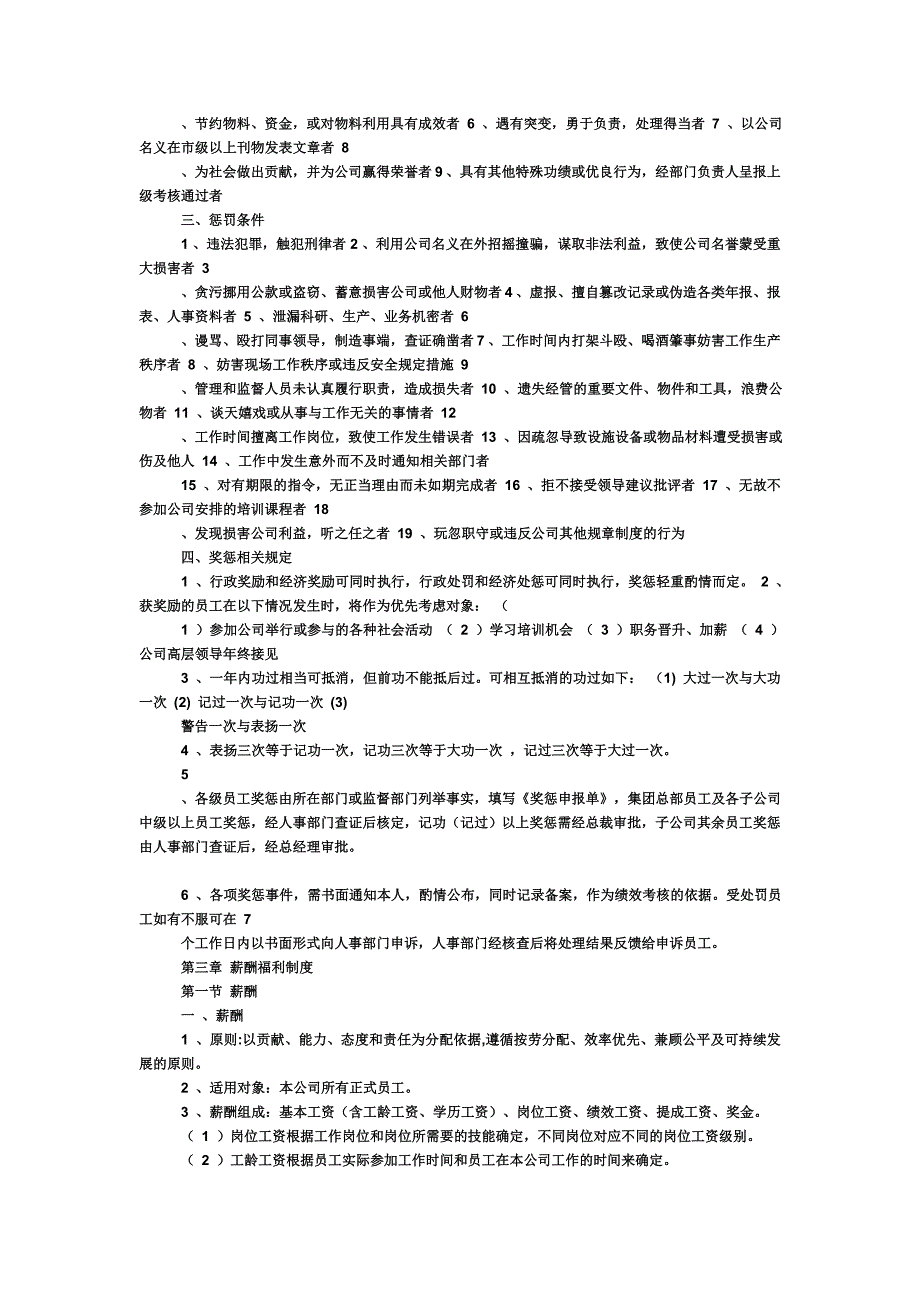 小企业员工管理制度_第4页