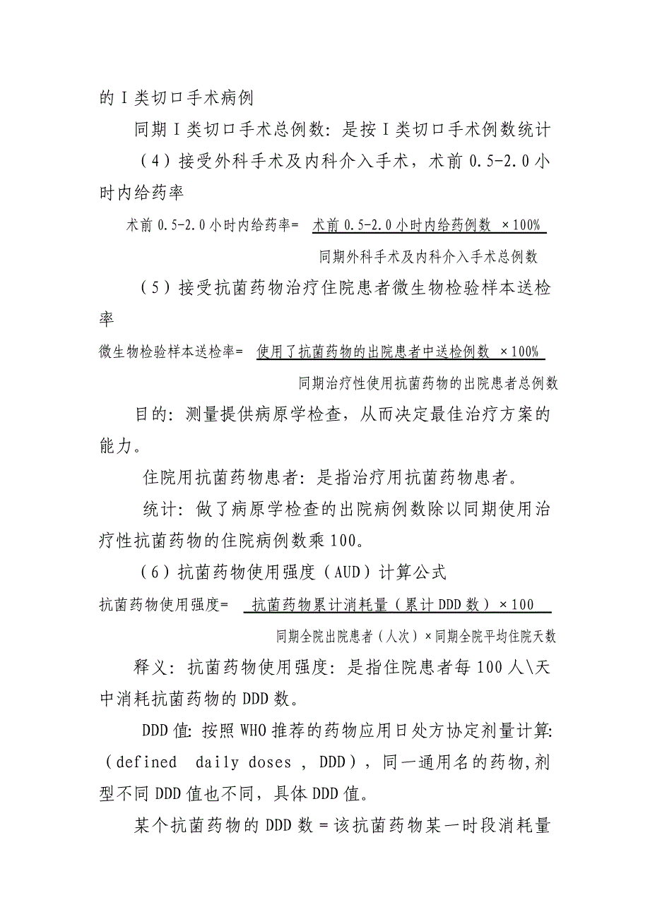 抗菌药物使用率和使用强度等指指标算方法说明_第2页