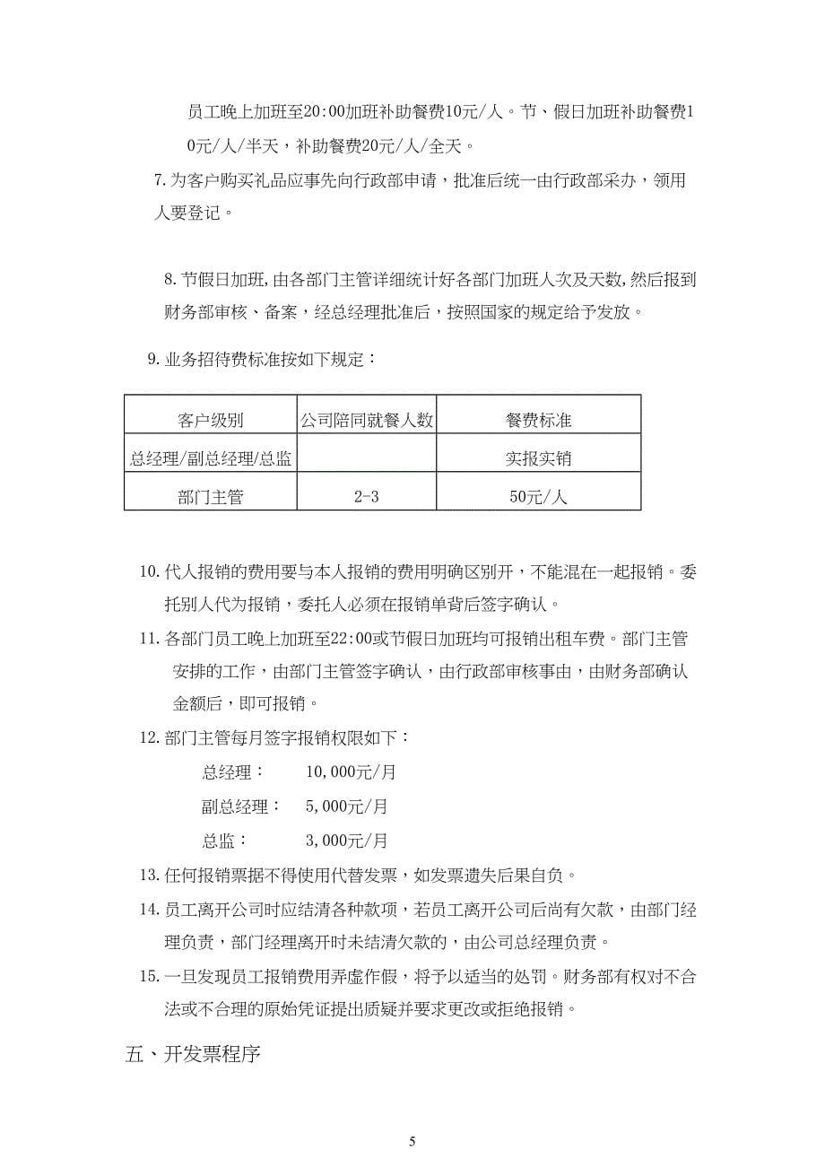 广告公司管理制度_第5页