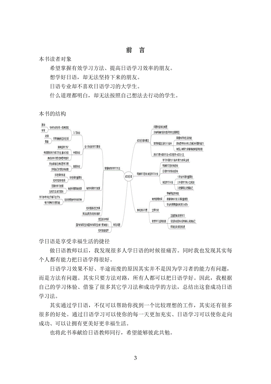 成功日语学习法2010_第3页