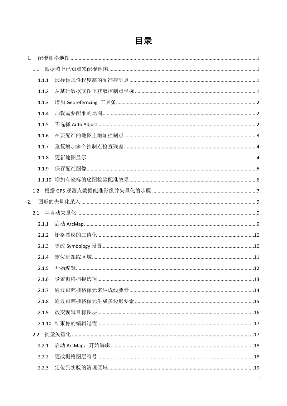 ArcGIS基本操作教程_第2页