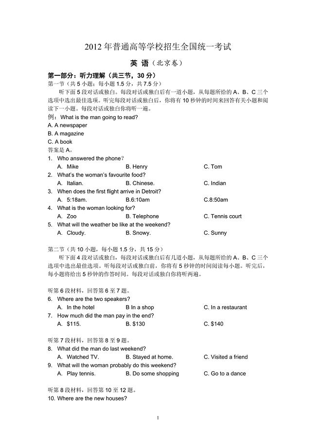 2012年北京高考英语听力及原文