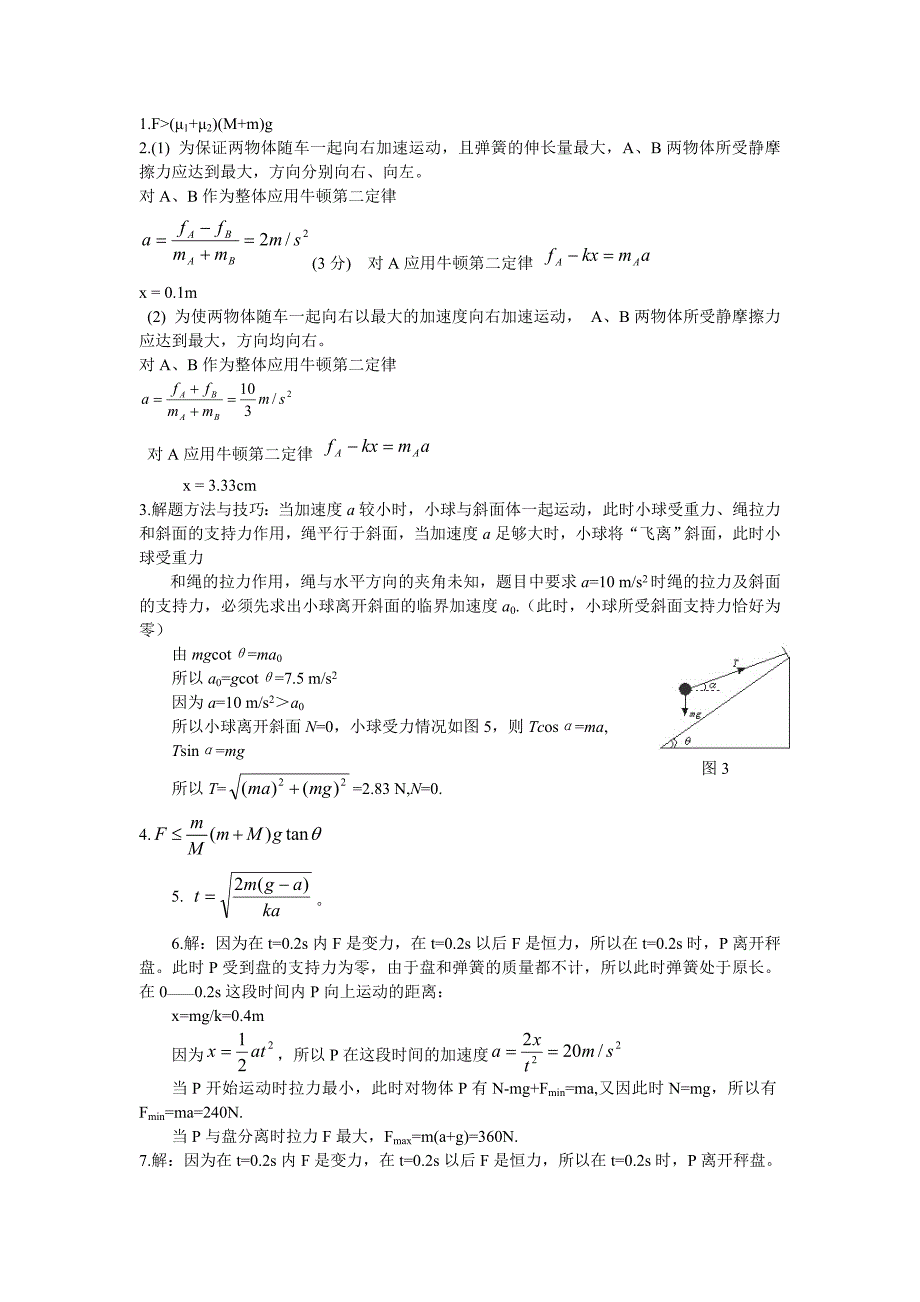 牛顿运动定律经典临界问题_第3页
