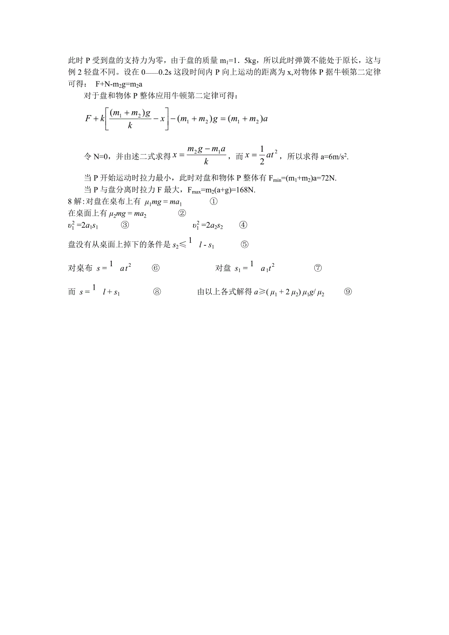 牛顿运动定律经典临界问题_第4页